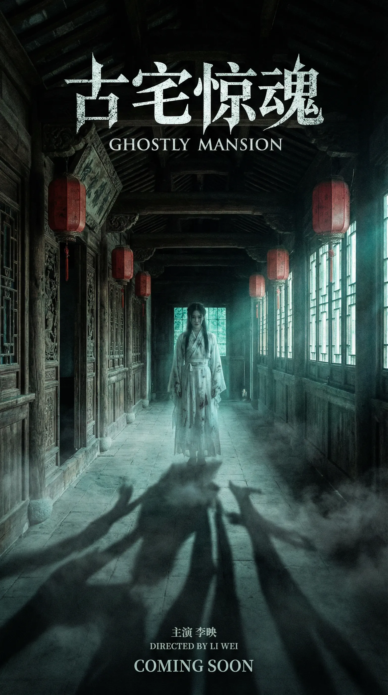 探花国产视频悬疑恐怖电影古宅惊魂